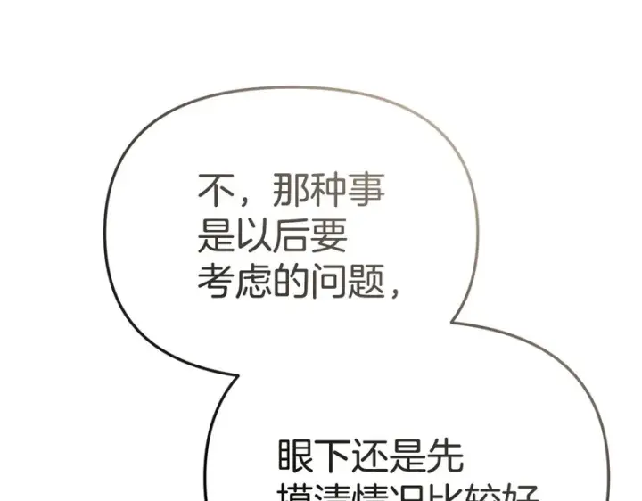 《我在死敌家当团宠》第120话 入宫图126