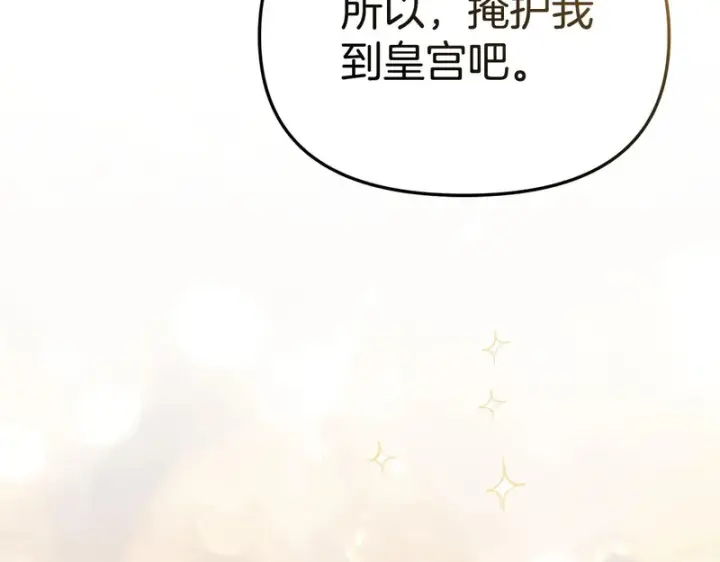 《我在死敌家当团宠》第120话 入宫图134