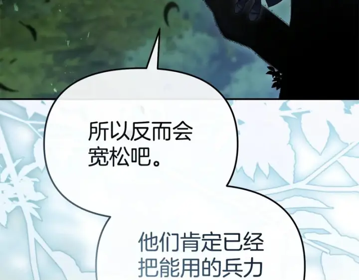 《我在死敌家当团宠》第120话 入宫图150