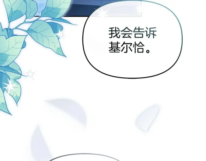 《我在死敌家当团宠》第120话 入宫图157