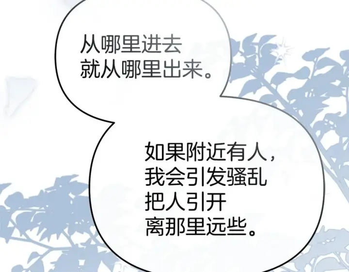 《我在死敌家当团宠》第120话 入宫图158