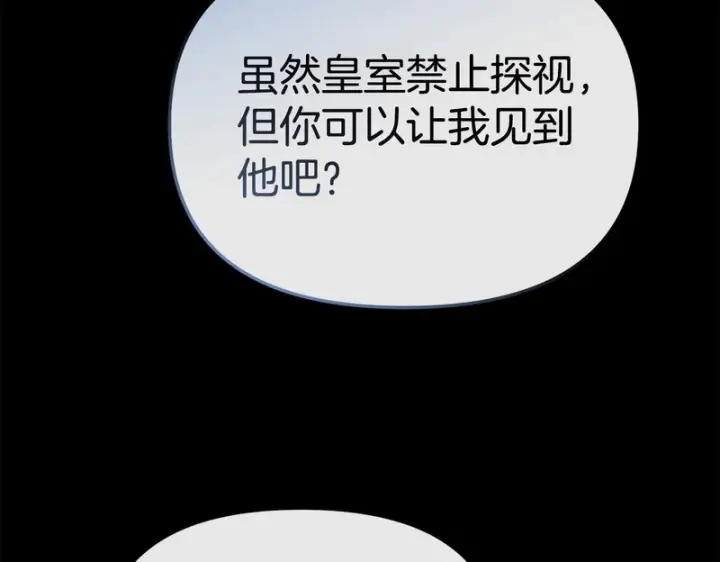 《我在死敌家当团宠》第120话 入宫图200