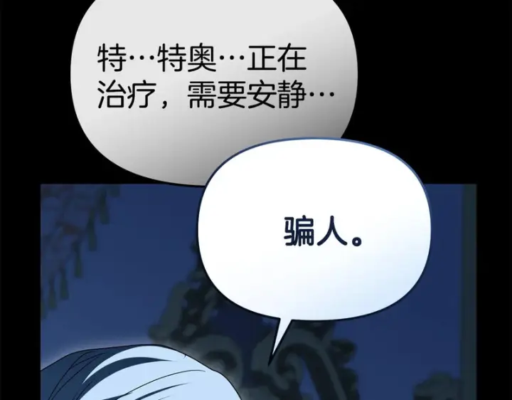 《我在死敌家当团宠》第120话 入宫图201