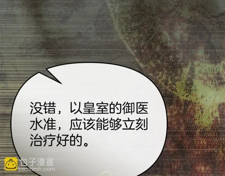 《我在死敌家当团宠》第120话 入宫图39