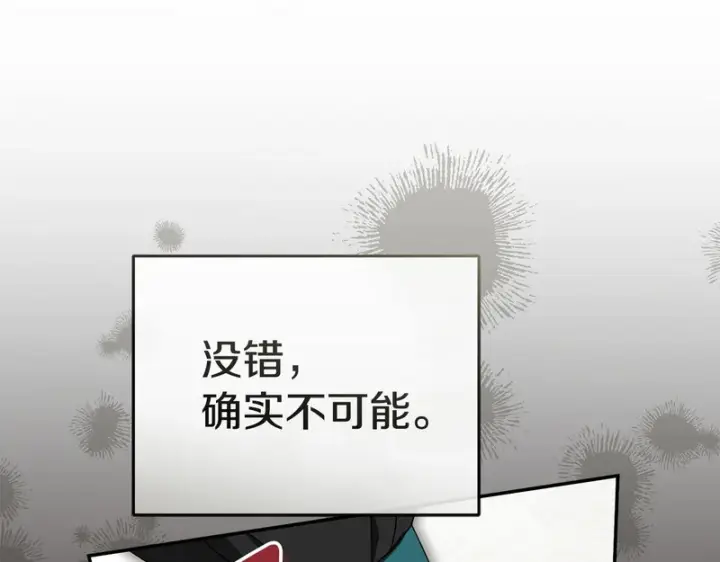 《我在死敌家当团宠》第120话 入宫图45