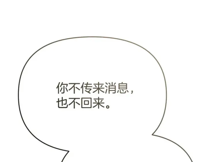 《我在死敌家当团宠》第121话 守护图182