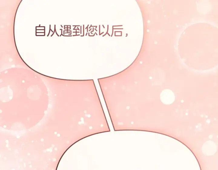 《我在死敌家当团宠》第121话 守护图205