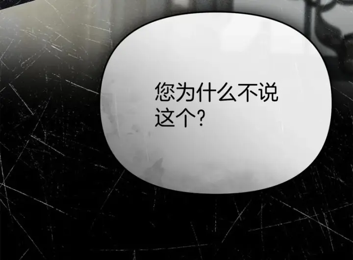 《我在死敌家当团宠》第121话 守护图56