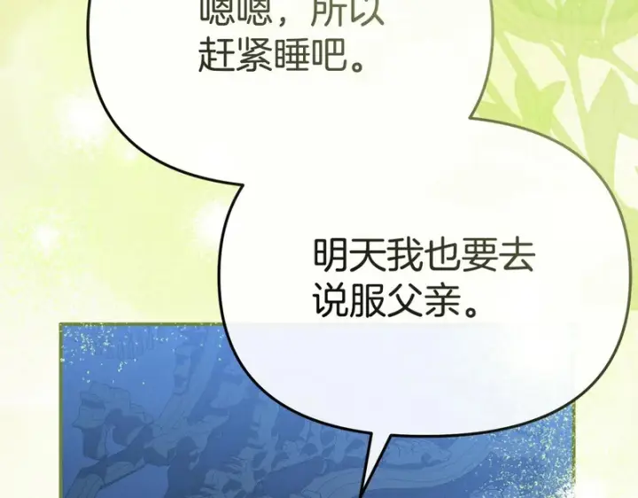 《我在死敌家当团宠》第121话 守护图78