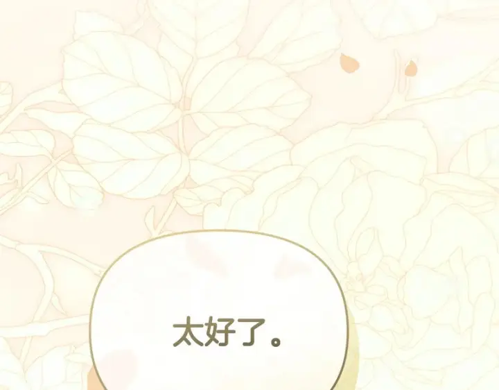 《我在死敌家当团宠》第122话 保持联系图12