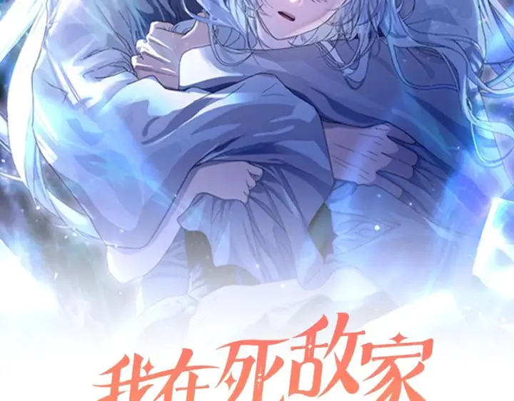 《我在死敌家当团宠》第123话 见一个人图33