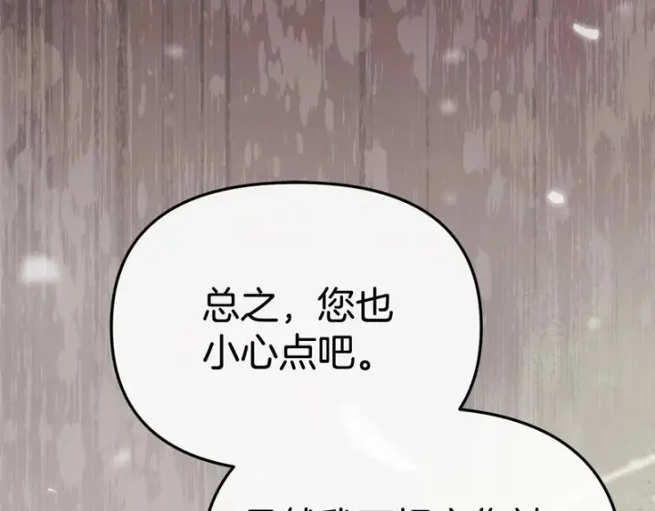《我在死敌家当团宠》第124话 视为敌人图132