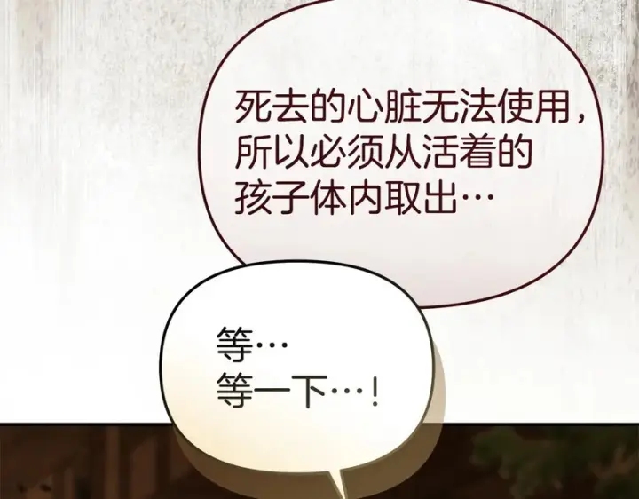 《我在死敌家当团宠》第124话 视为敌人图172