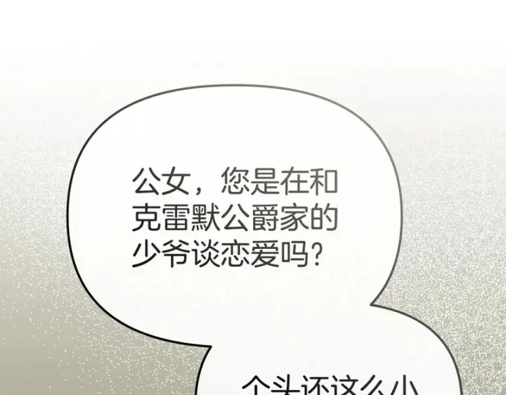 《我在死敌家当团宠》第124话 视为敌人图50