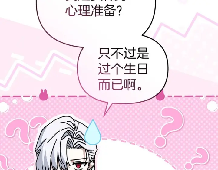 《我在死敌家当团宠》第125话 误会图130
