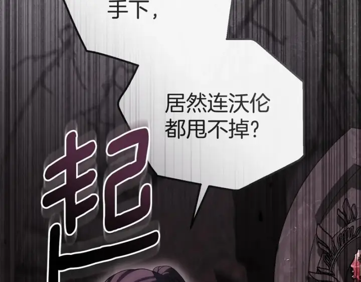 《我在死敌家当团宠》第128话 真面目图4