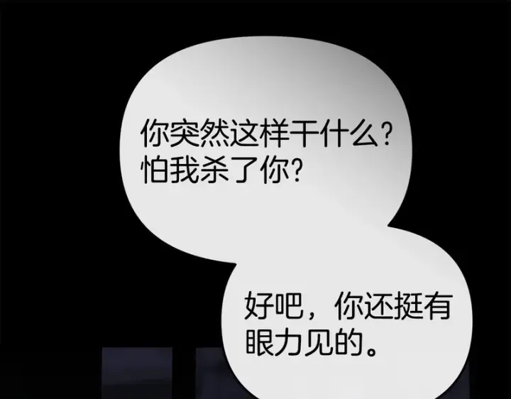 《我在死敌家当团宠》第129话 做个了结图109