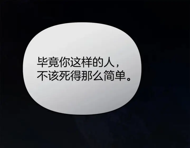 《我在死敌家当团宠》第129话 做个了结图122