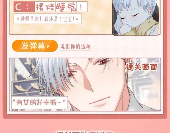 《我在死敌家当团宠》序章 卖萌可耻？但有用！图12