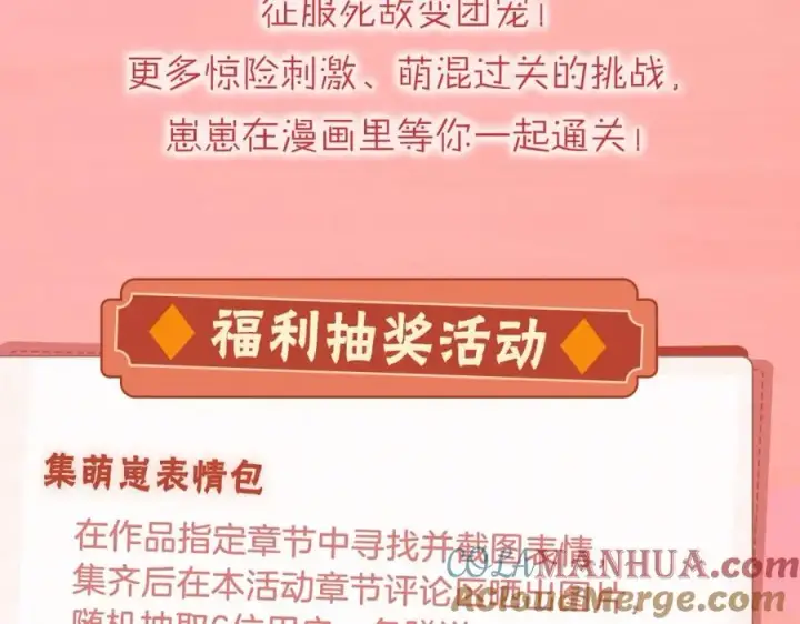 《我在死敌家当团宠》序章 卖萌可耻？但有用！图13