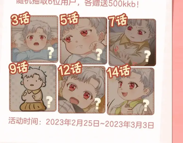 《我在死敌家当团宠》序章 卖萌可耻？但有用！图14