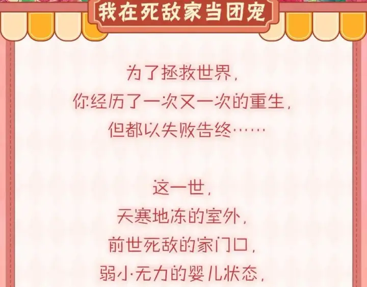 《我在死敌家当团宠》序章 卖萌可耻？但有用！图2
