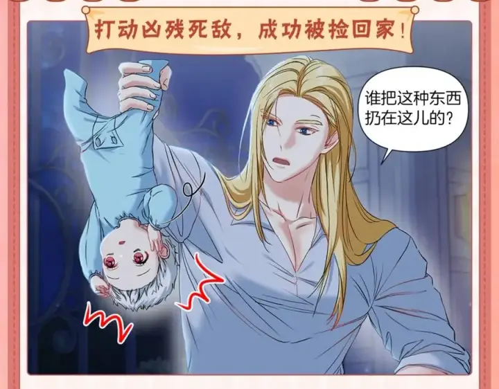 《我在死敌家当团宠》序章 卖萌可耻？但有用！图4