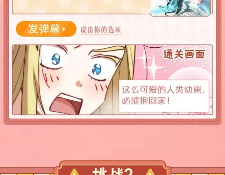 《我在死敌家当团宠》序章 卖萌可耻？但有用！图6