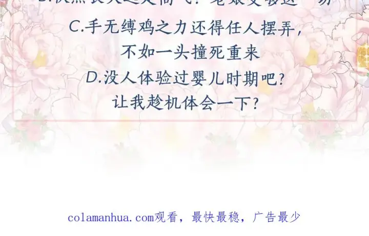 《我在死敌家当团宠》第1话 重生在死敌家门口？！图230