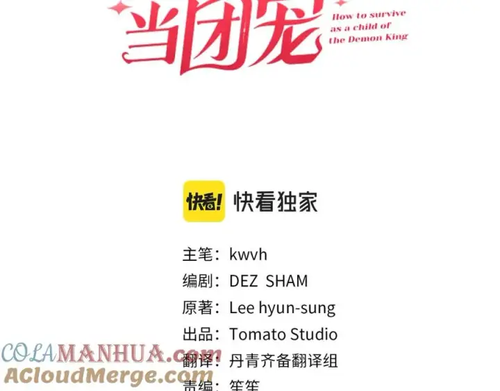 《我在死敌家当团宠》第2话 笨蛋反派们图45