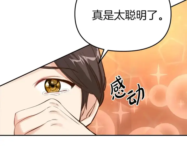 《我在死敌家当团宠》第4话 萌娃是间谍！？图192