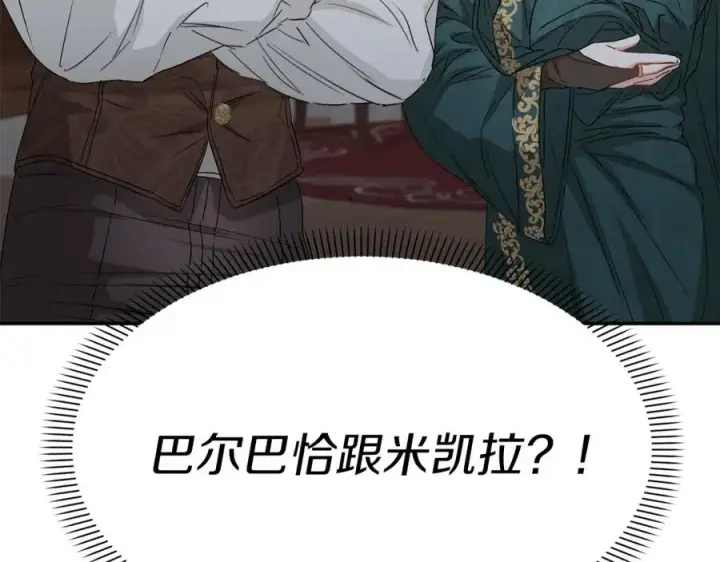 《我在死敌家当团宠》第4话 萌娃是间谍！？图228