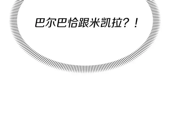 《我在死敌家当团宠》第5话 争抢萌娃图14