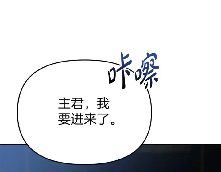 《我在死敌家当团宠》第6话 魔力泄露图106