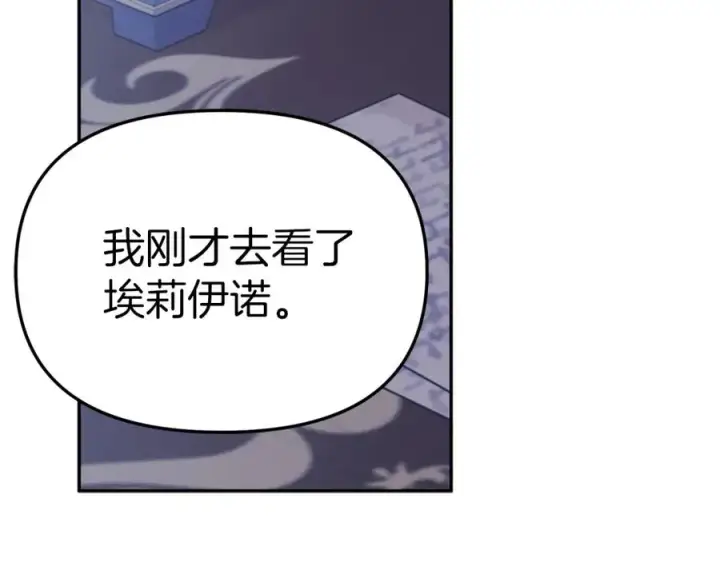 《我在死敌家当团宠》第6话 魔力泄露图110