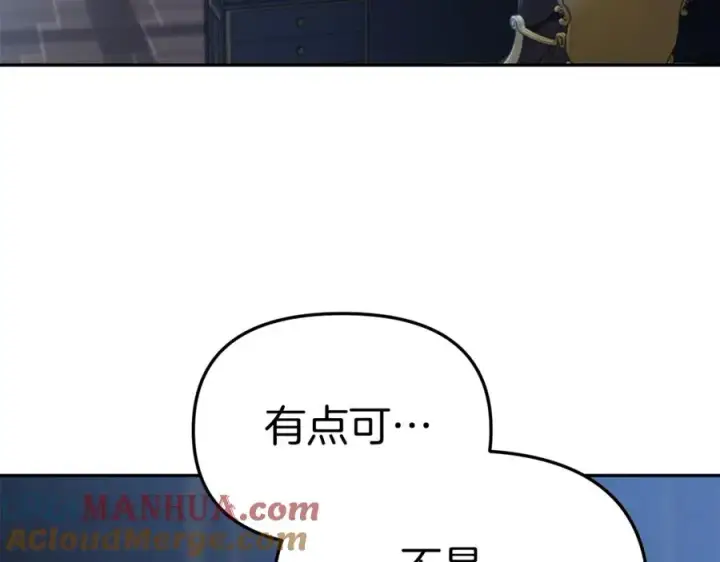 《我在死敌家当团宠》第6话 魔力泄露图113