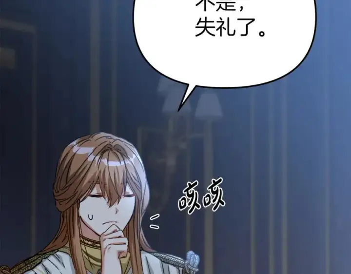 《我在死敌家当团宠》第6话 魔力泄露图114