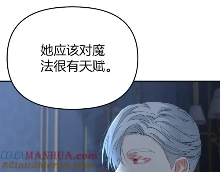 《我在死敌家当团宠》第6话 魔力泄露图117