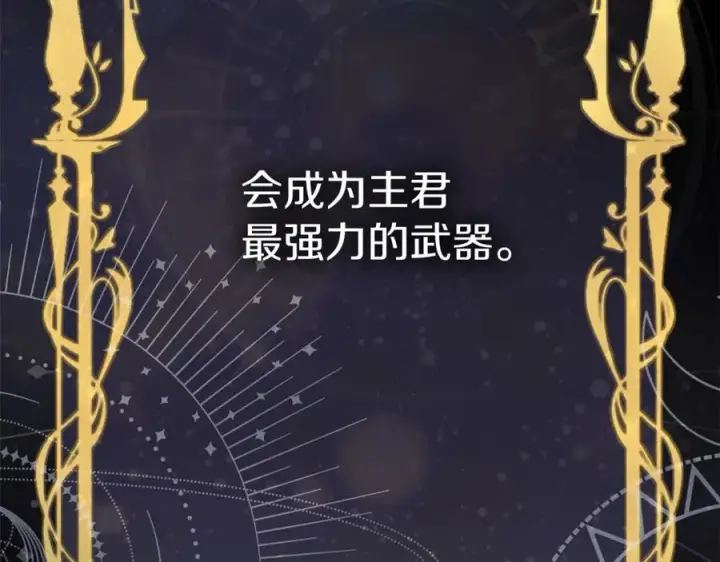 《我在死敌家当团宠》第6话 魔力泄露图122