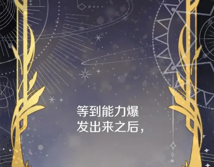 《我在死敌家当团宠》第6话 魔力泄露图123