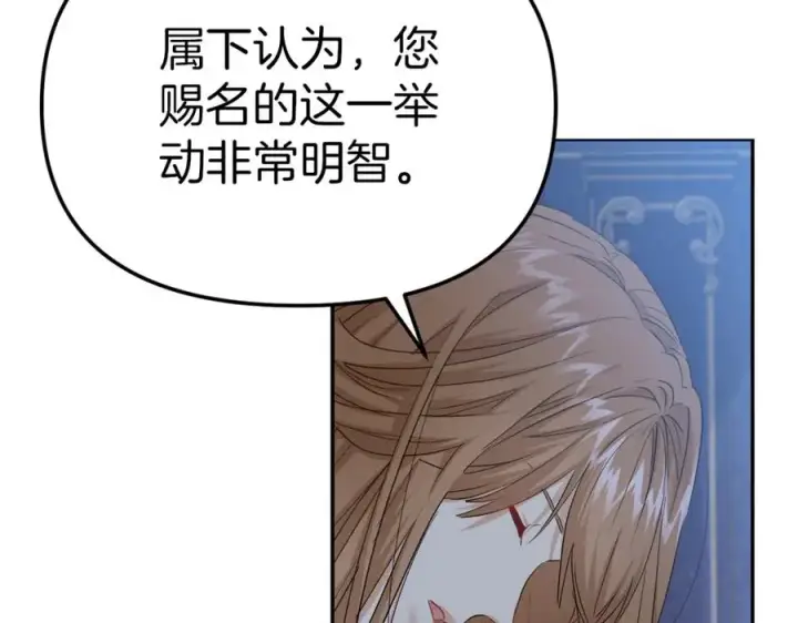 《我在死敌家当团宠》第6话 魔力泄露图128