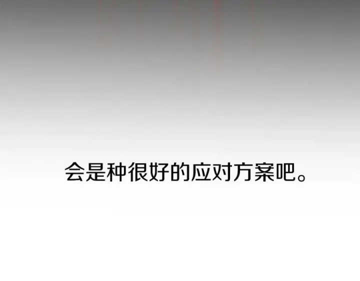 《我在死敌家当团宠》第6话 魔力泄露图138