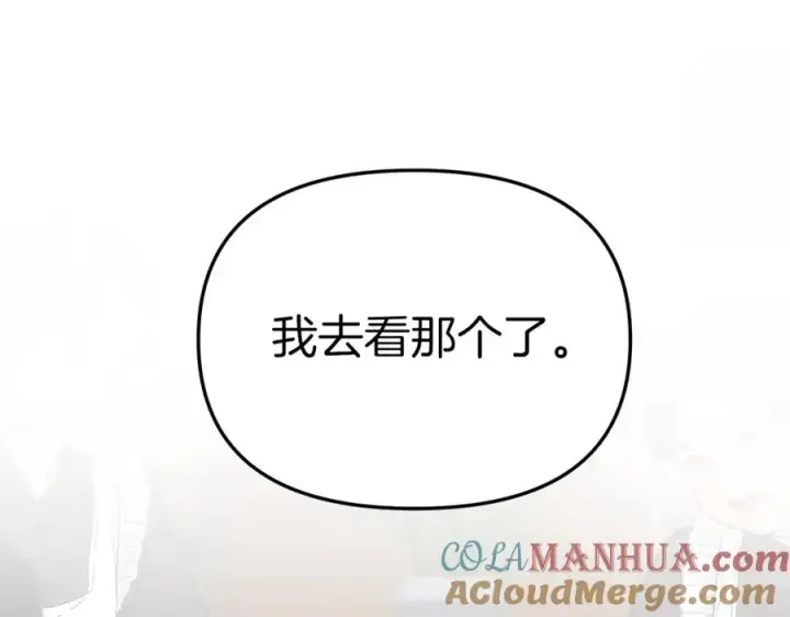 《我在死敌家当团宠》第6话 魔力泄露图141