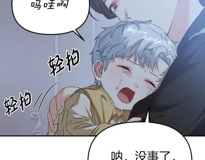 《我在死敌家当团宠》第6话 魔力泄露图175