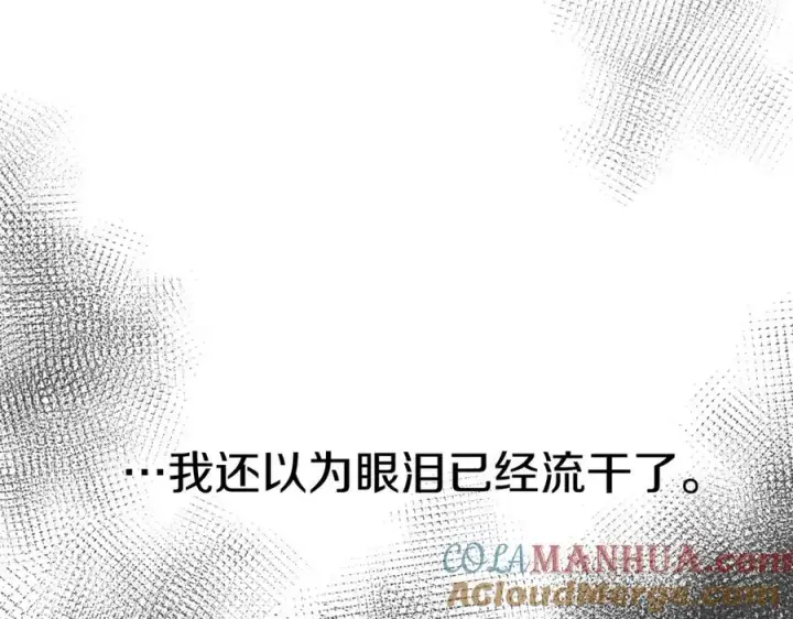 《我在死敌家当团宠》第6话 魔力泄露图177