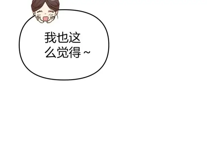 《我在死敌家当团宠》第6话 魔力泄露图188
