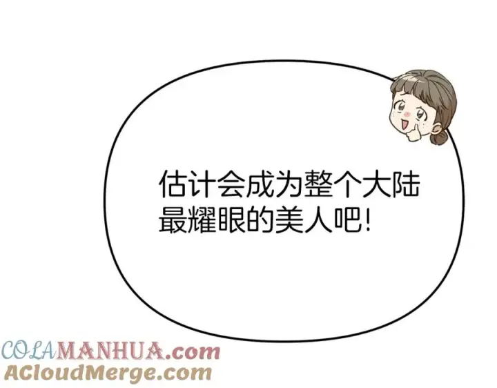 《我在死敌家当团宠》第6话 魔力泄露图189