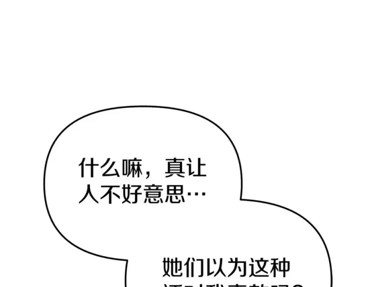 《我在死敌家当团宠》第6话 魔力泄露图195