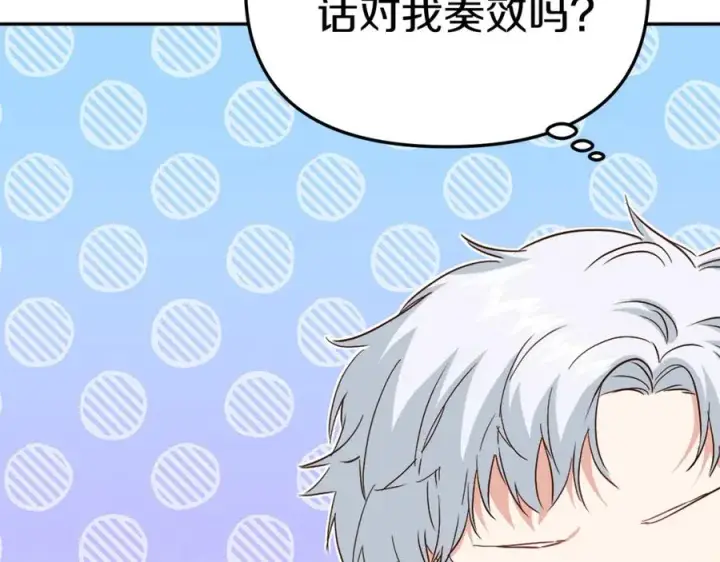 《我在死敌家当团宠》第6话 魔力泄露图196