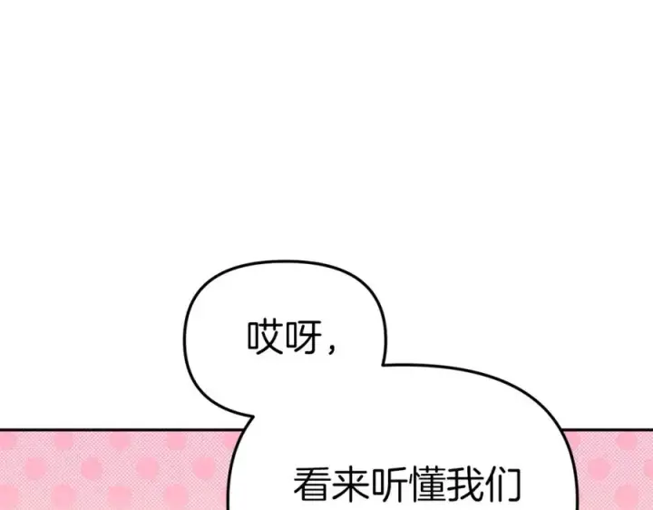 《我在死敌家当团宠》第6话 魔力泄露图199